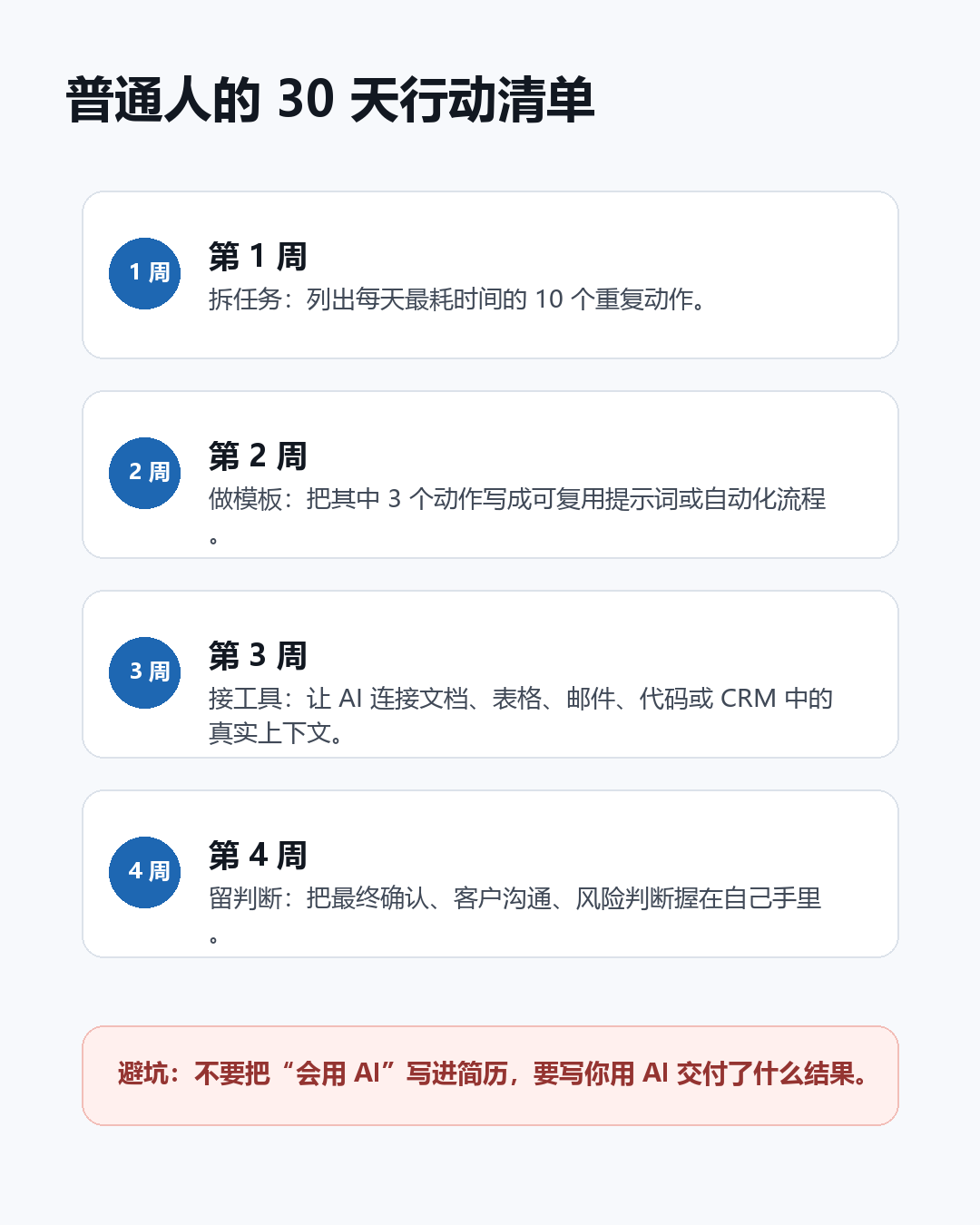 普通人的 30 天行动清单